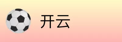 开云 Logo